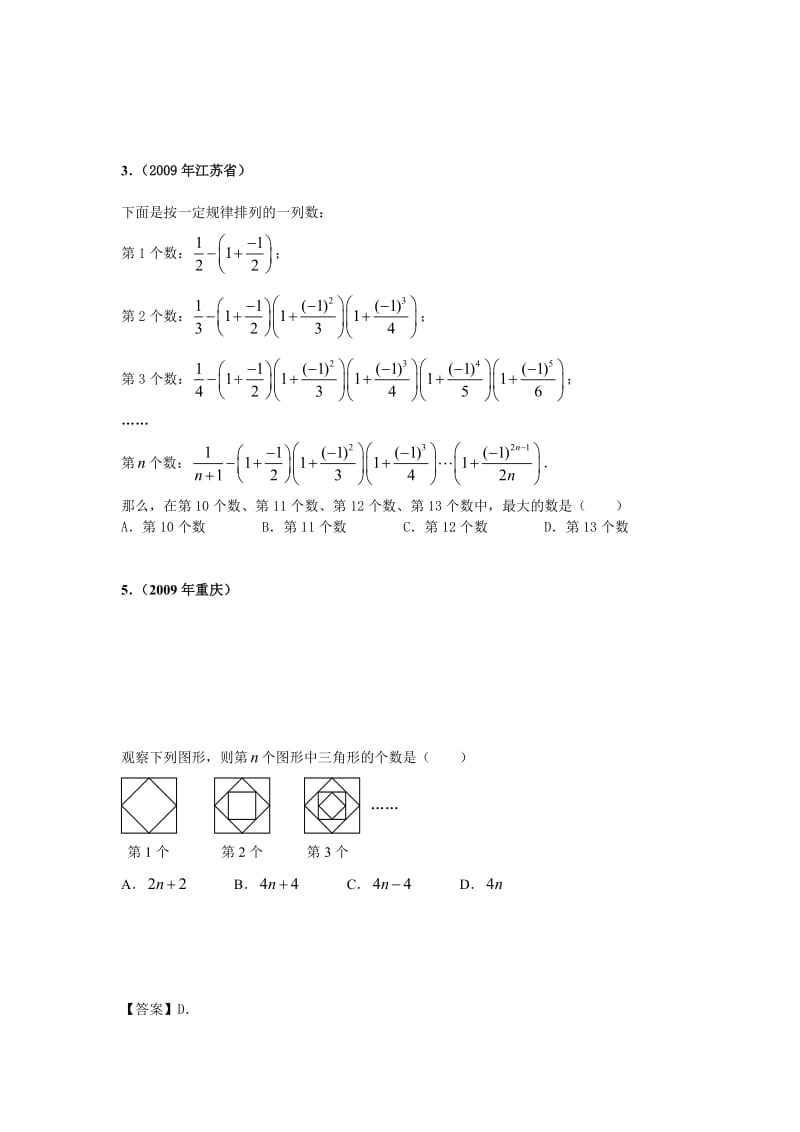 盘点整式规律探索试题的类型.doc_第3页