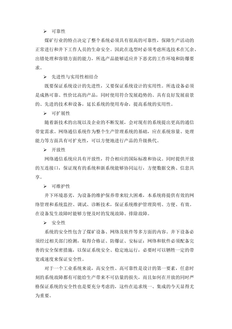 网络平台方案(煤矿环网).doc_第2页