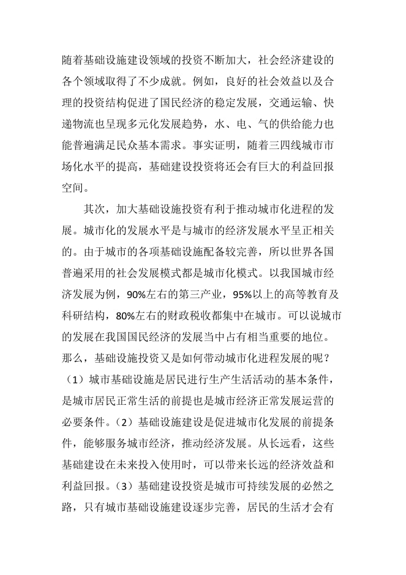 基础设施建设投资问题浅析.doc_第2页