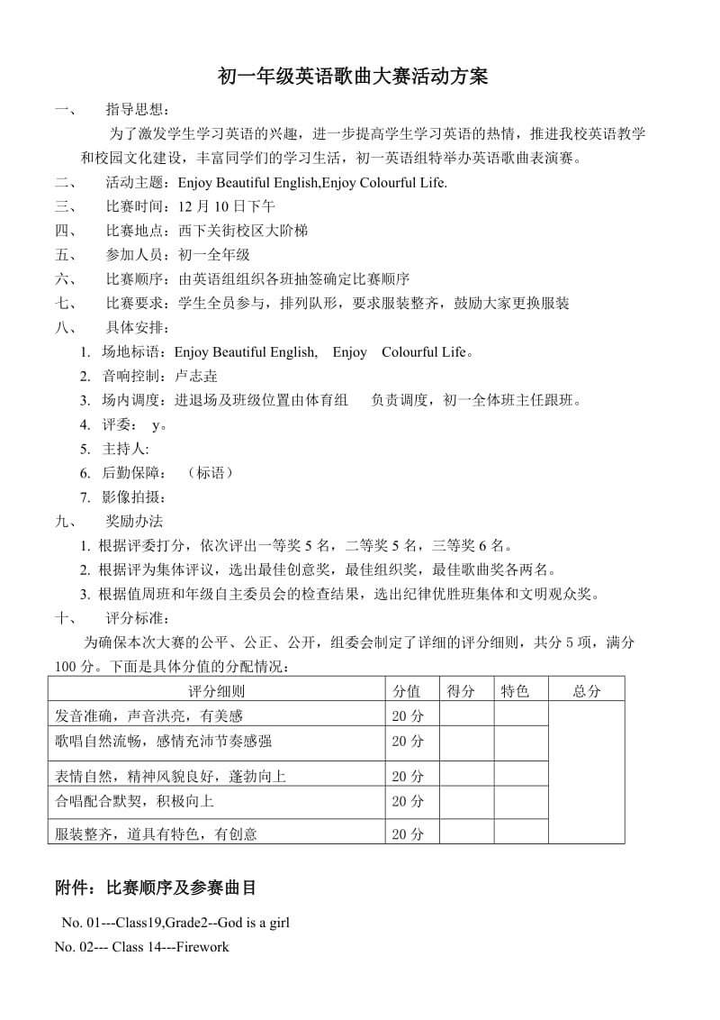 初一年级英语歌曲大赛活动方案.doc_第1页