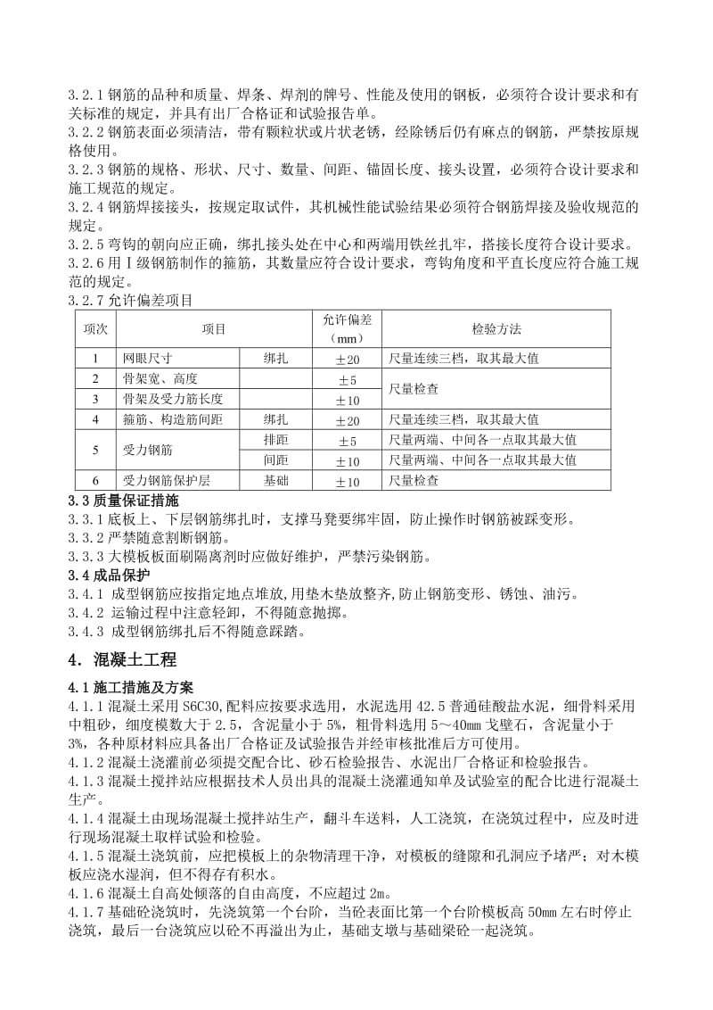 泵房施工方案.doc_第3页