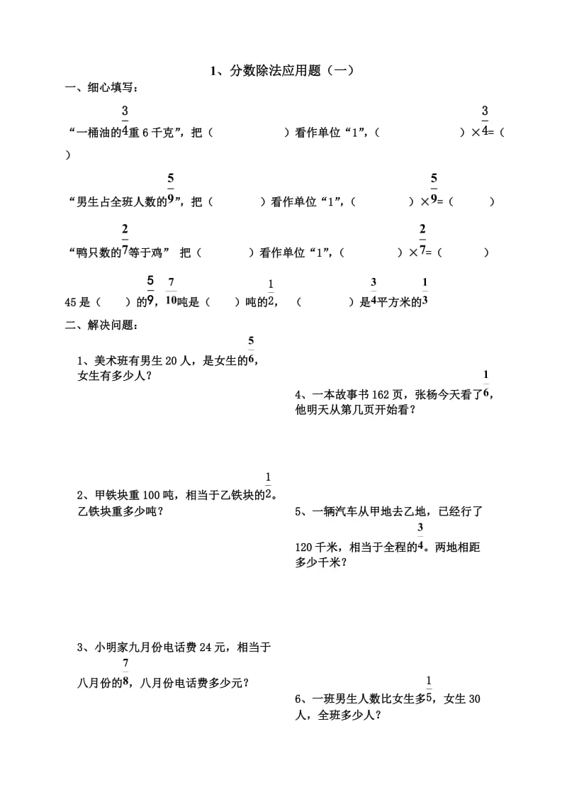 六年级上册数学分数除法应用题练习题.doc_第1页