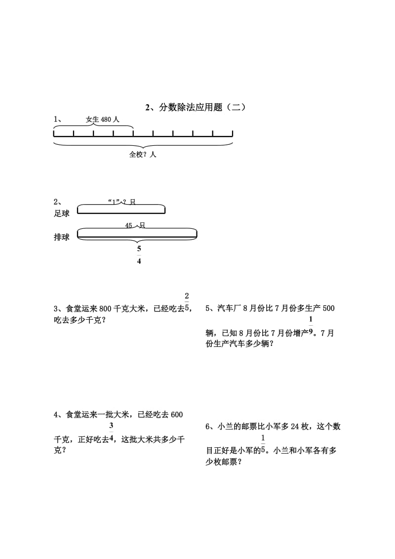 六年级上册数学分数除法应用题练习题.doc_第2页