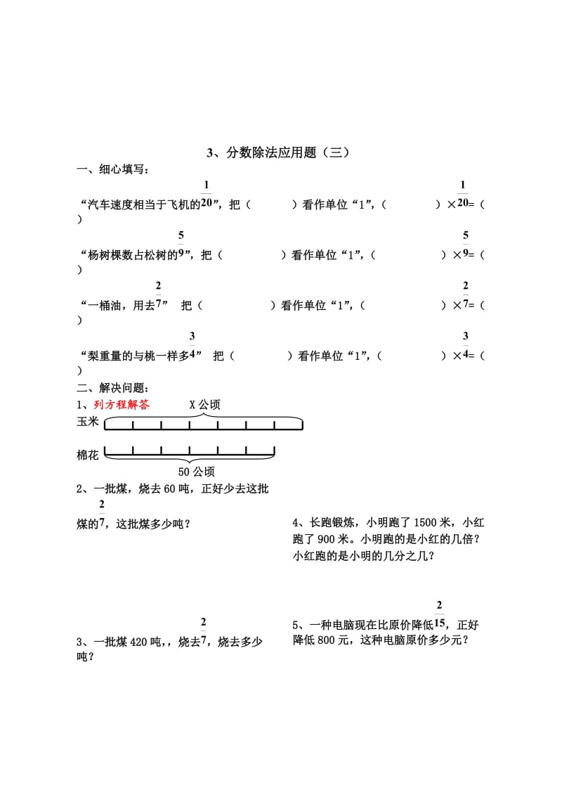 六年级上册数学分数除法应用题练习题.doc_第3页