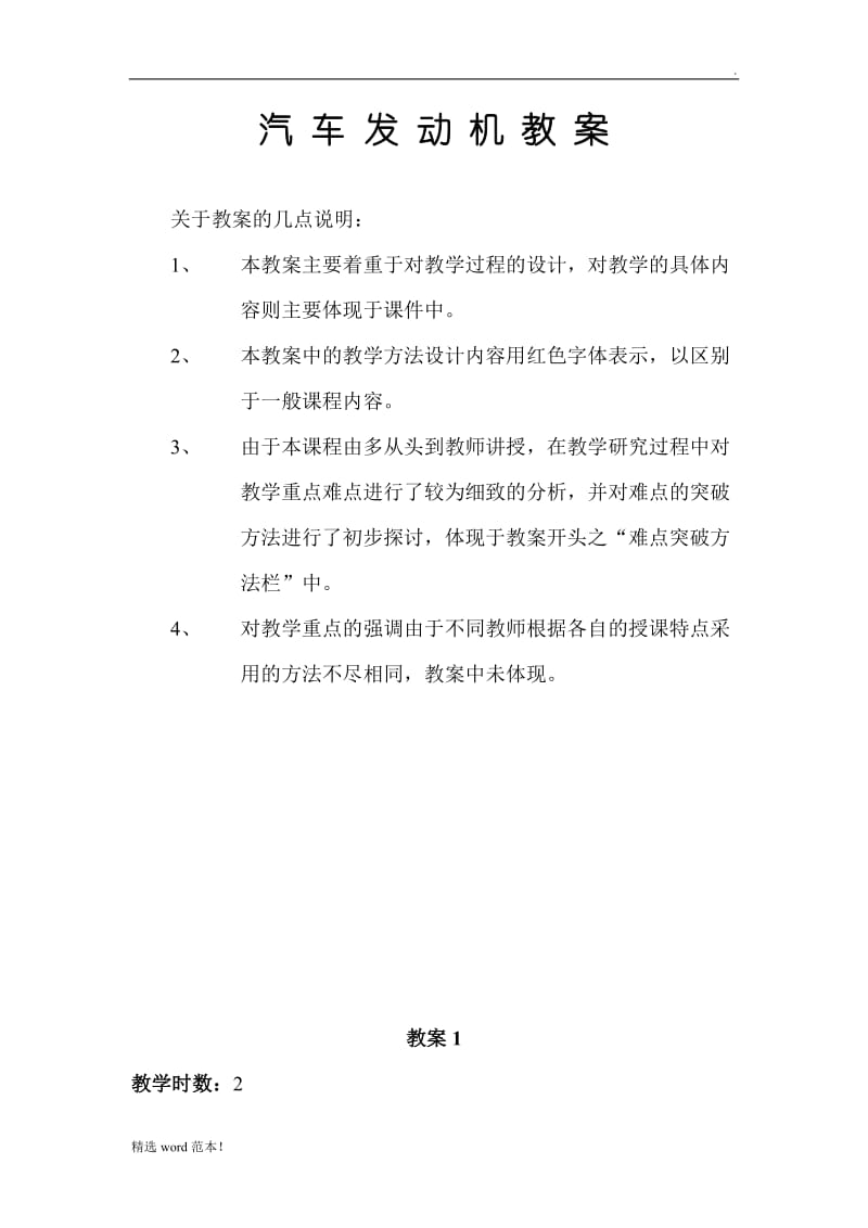 汽车发动机教案.doc_第2页