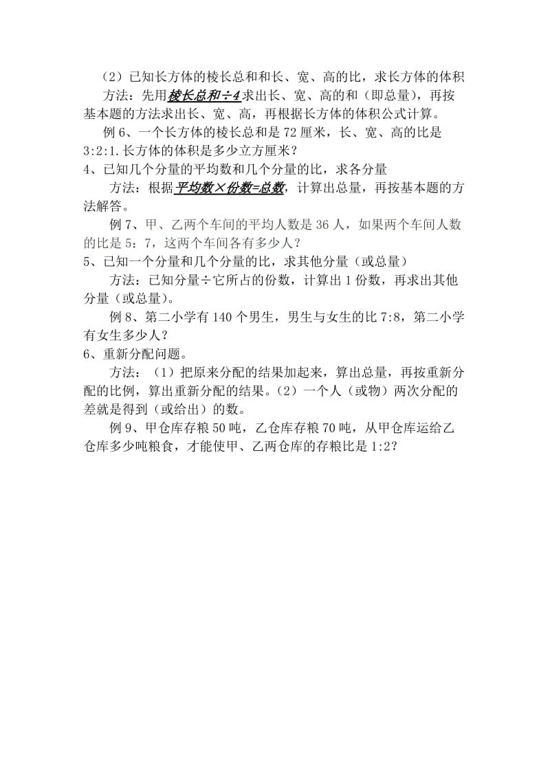 按比例分配应用题及解题思路.doc_第2页