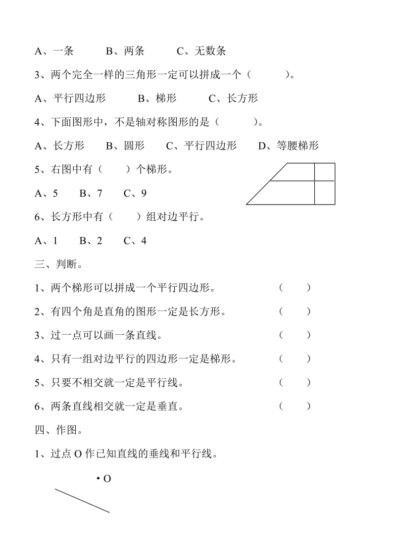 小学四年级上册数学平行四边形和梯形测试题.doc_第2页