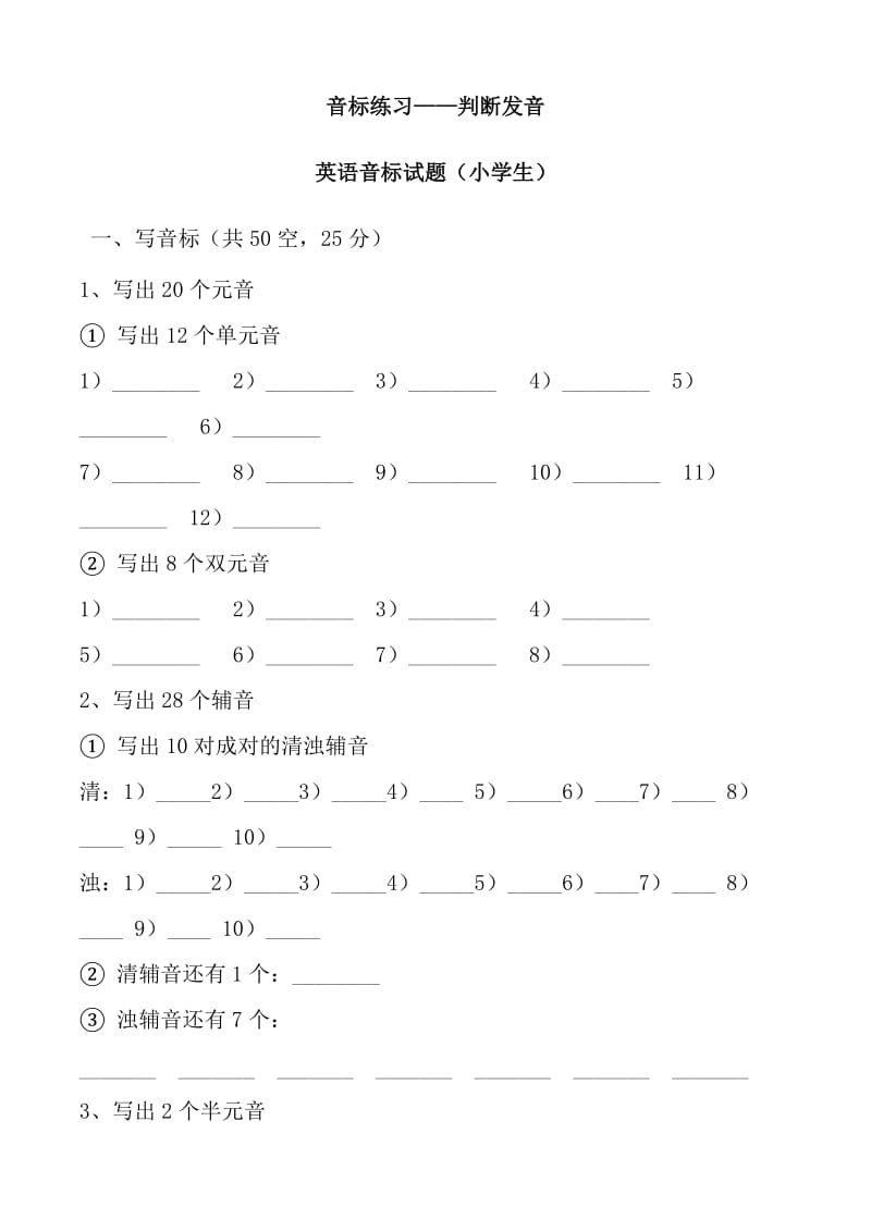 六年级期末英语音标练习题-判断发音(含答案).doc_第1页