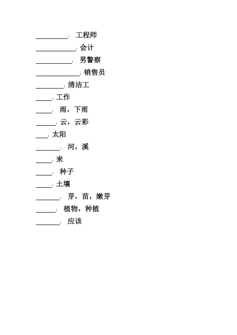 人教版小学英语六年级上册单词默写(含答案).doc_第3页