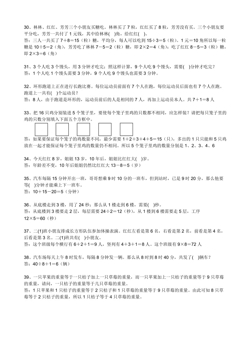 二年级数学思维训练题(有答案).doc_第1页