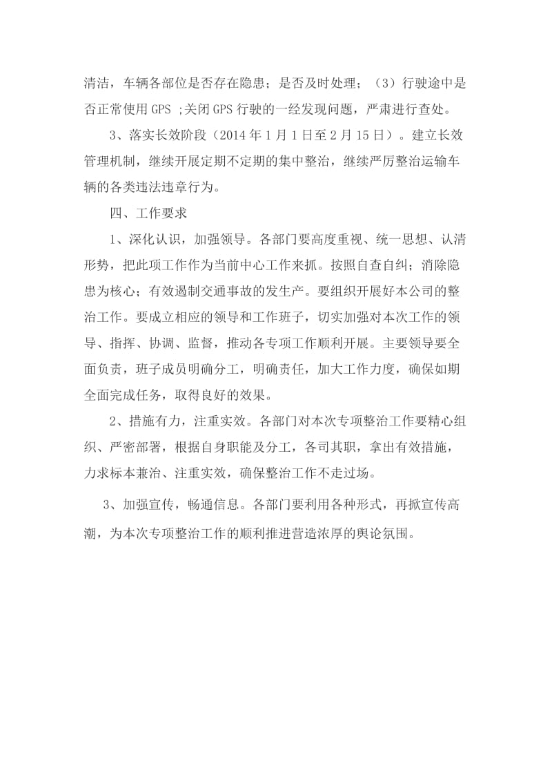 运输车辆专项整治工作方案.doc_第2页