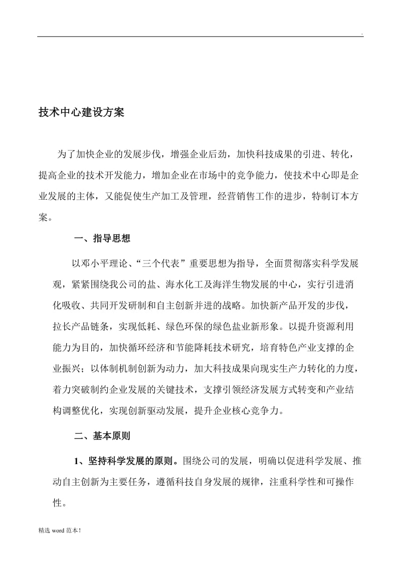 技术中心建设方案.doc_第1页