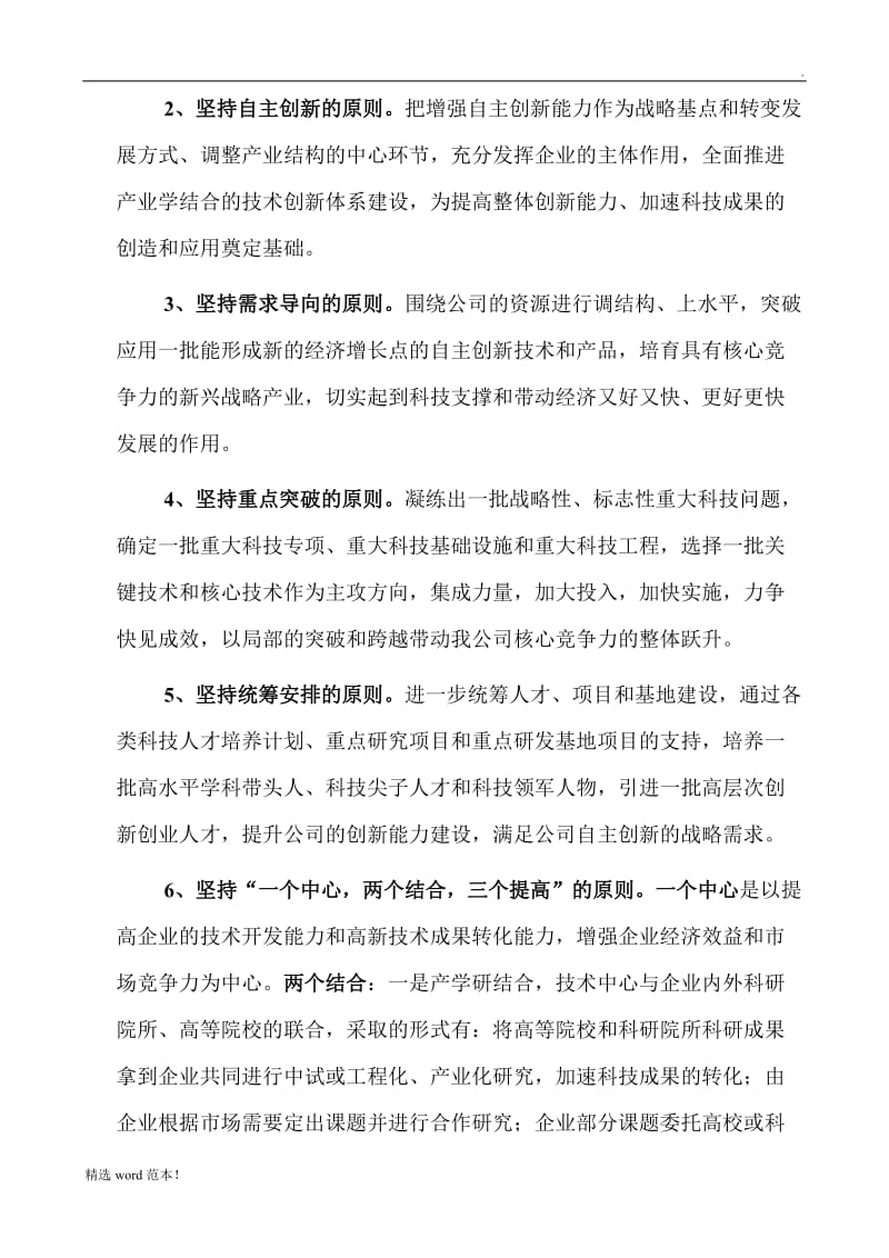 技术中心建设方案.doc_第2页