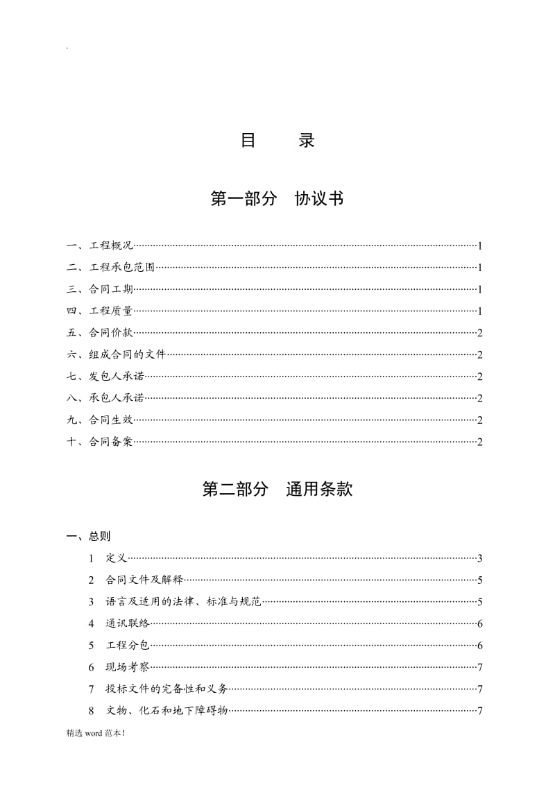 湖北省建设工程施工合同标准通用版 新版.doc_第3页