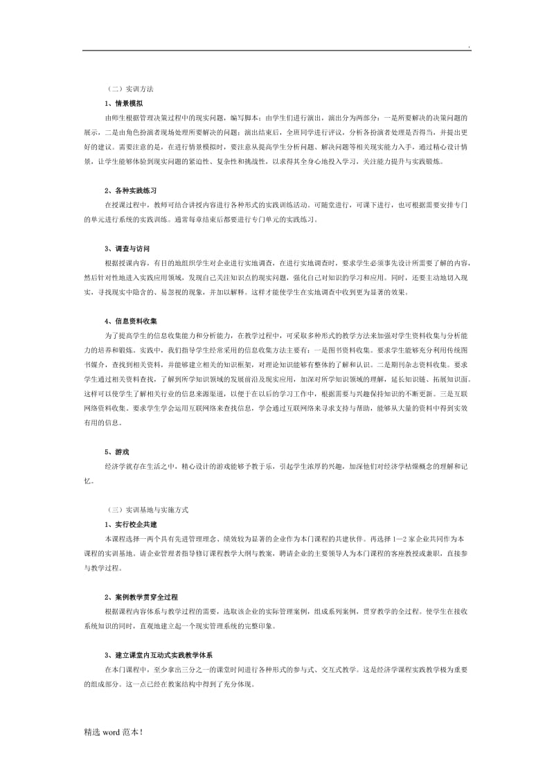 《经济学基础》实训大纲.doc_第2页