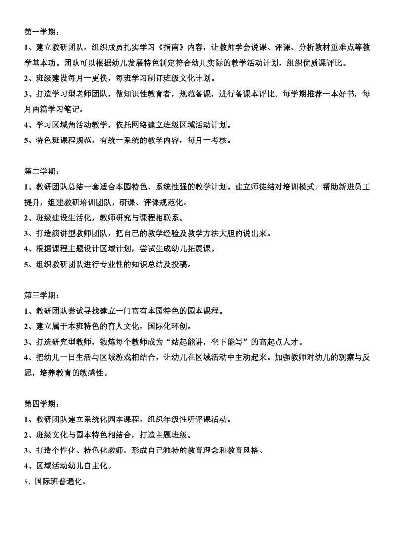 幼儿园教育教学职业生涯SWOT分析.doc_第3页