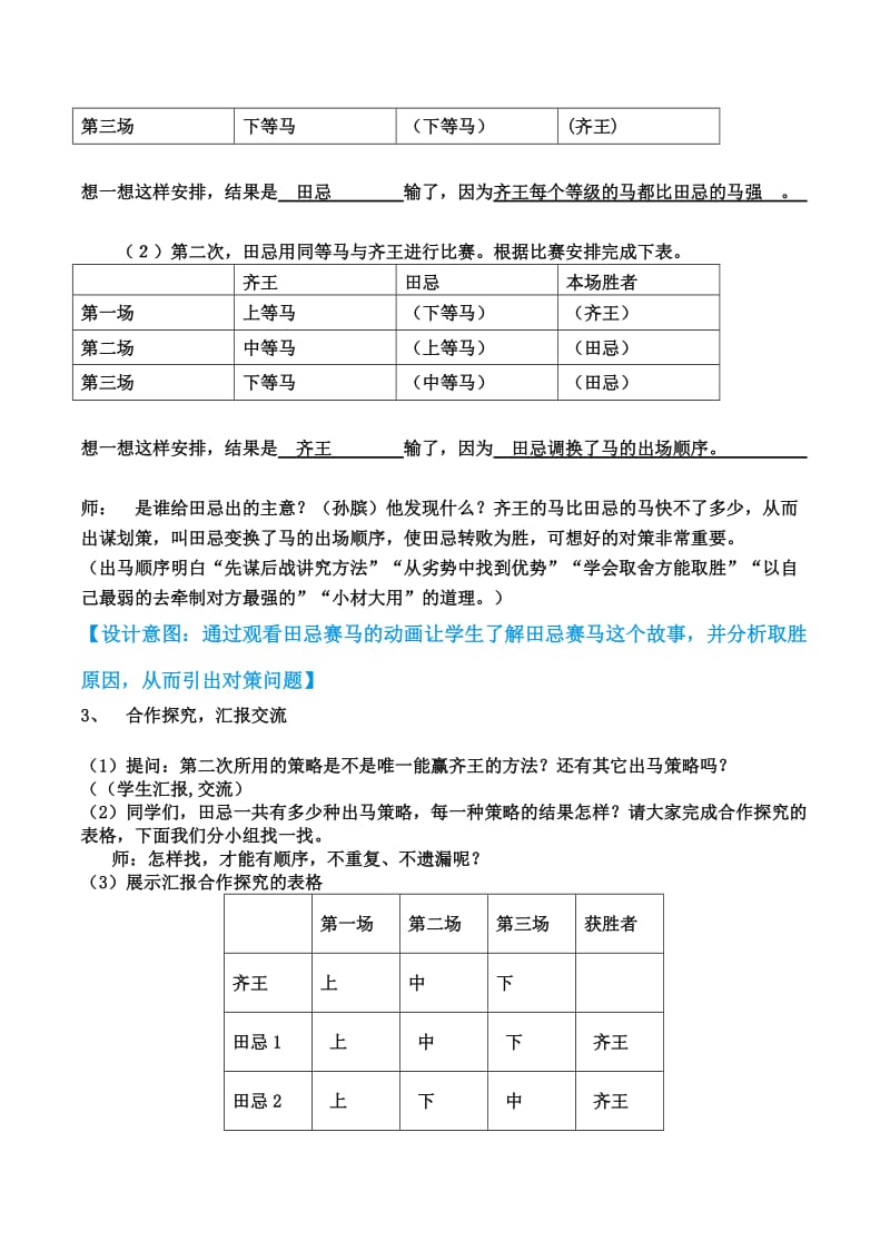 四年级上册数学广角-“田忌赛马”中的数学问题教学设计.doc_第2页