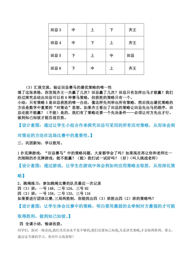 四年级上册数学广角-“田忌赛马”中的数学问题教学设计.doc_第3页