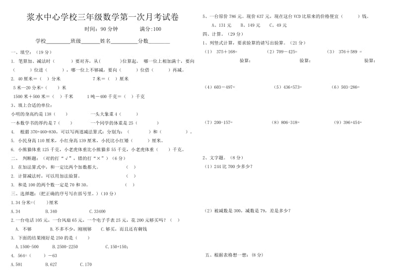 三年级期中考试数学试卷.doc_第1页