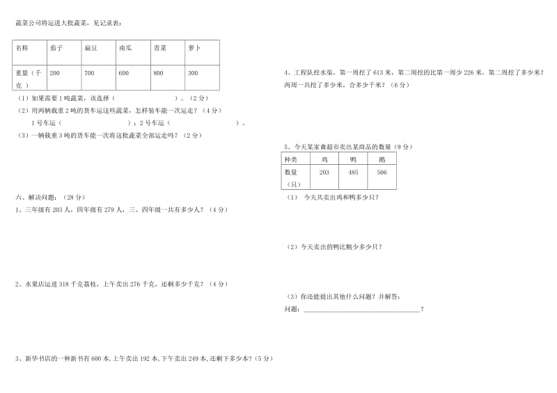 三年级期中考试数学试卷.doc_第2页