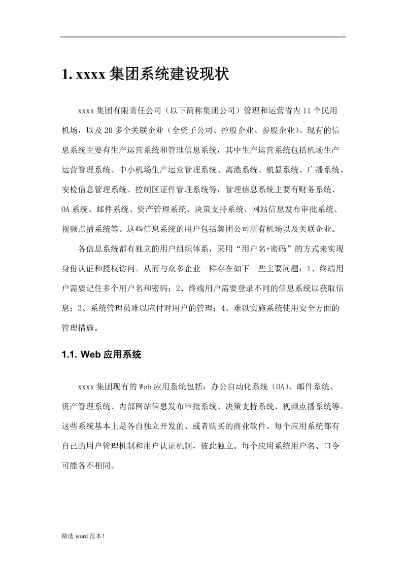 单点登录技术方案.doc_第3页