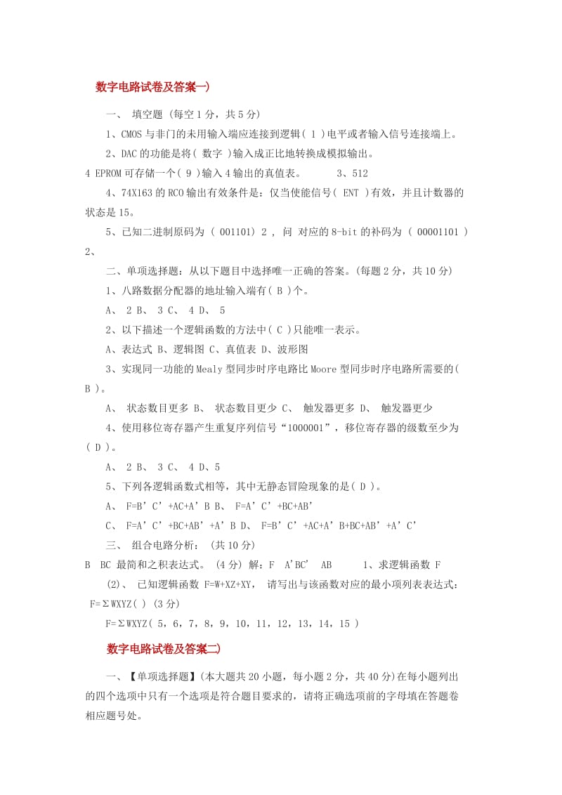 数字电路试卷及答案.doc_第1页