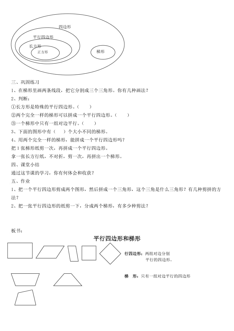 四年级上册数学平行四边形和梯形教案.doc_第2页