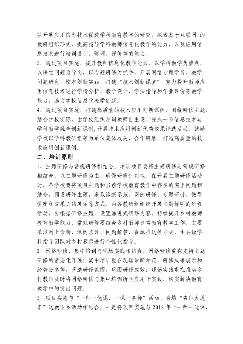 旬阳县信息技术2.0建设项目方案.doc_第2页