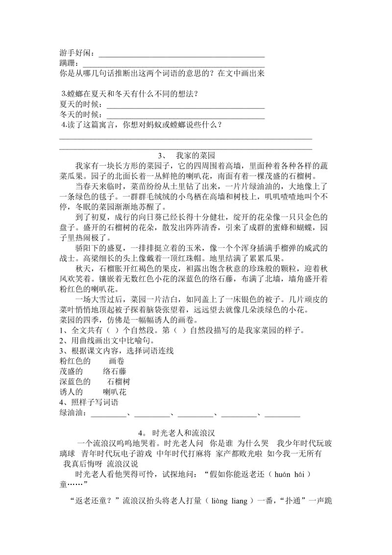 小学三年级语文阅读理解训练题.doc_第2页