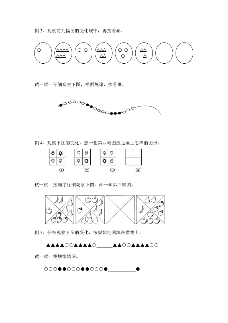 二年级找规律填图.doc_第2页