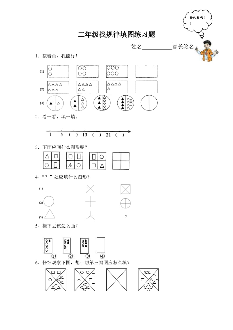 二年级找规律填图.doc_第3页