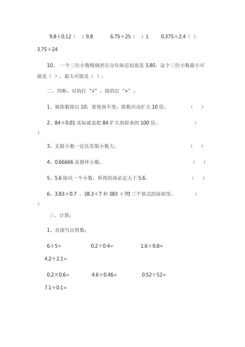 新人教版五年级数学上册小数除法练习及答案.doc_第2页