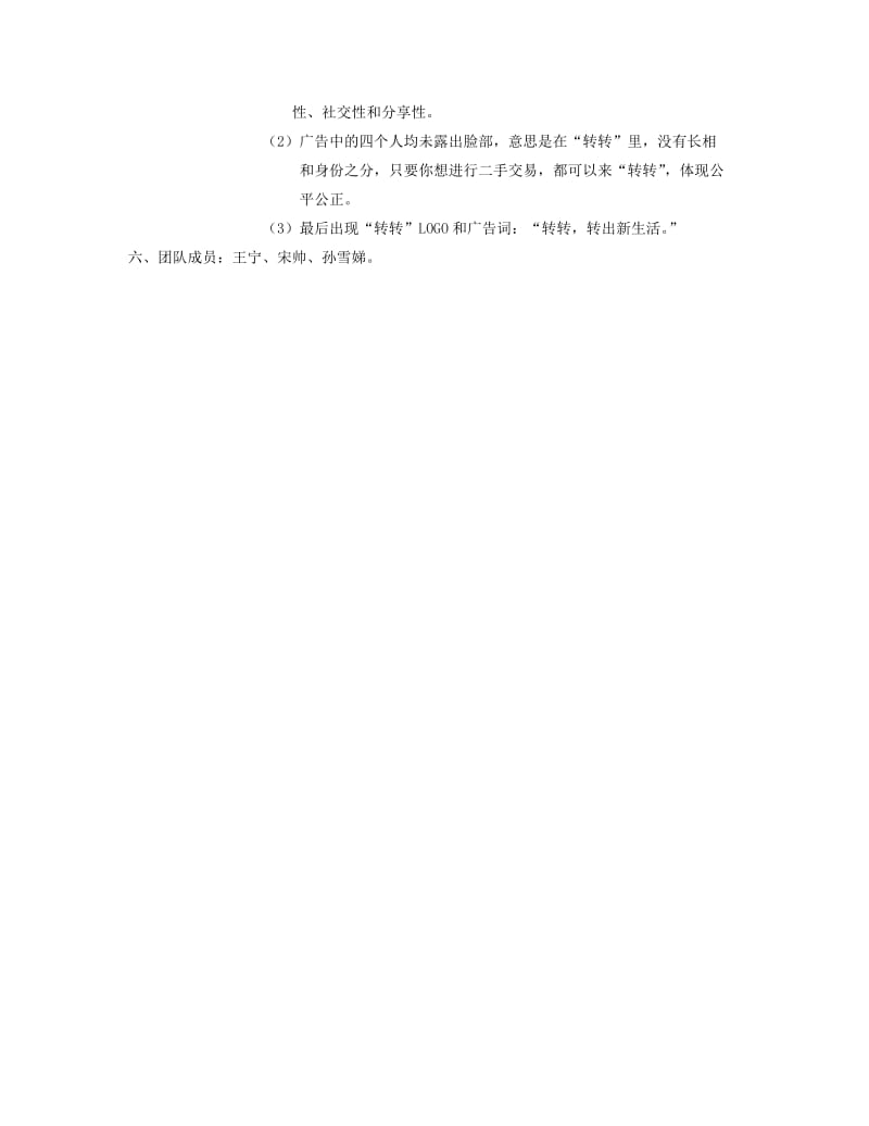 大广节”转转“策划案.doc_第3页