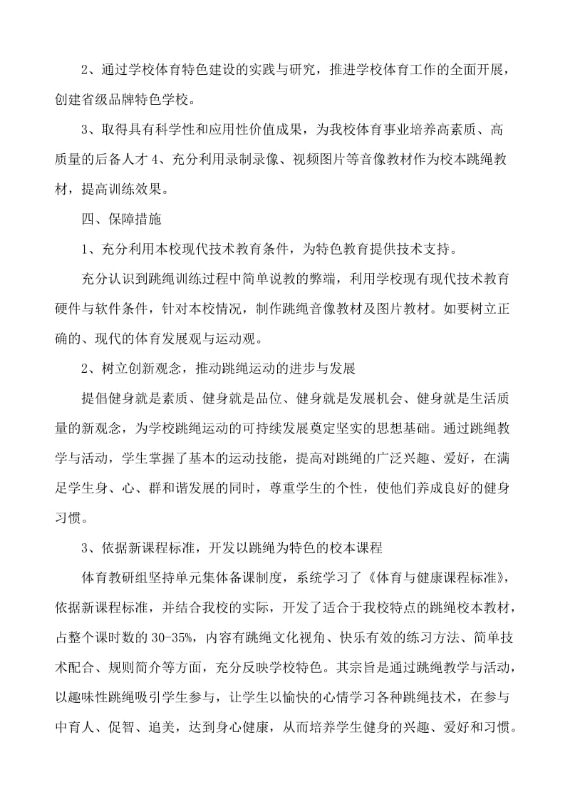 跳绳活动方案.doc_第2页