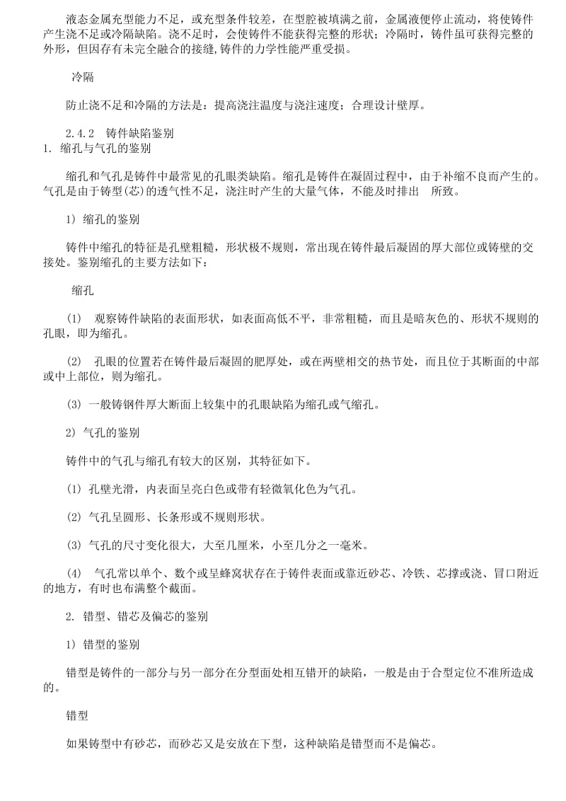 砂型铸造常见问题分析.doc_第2页