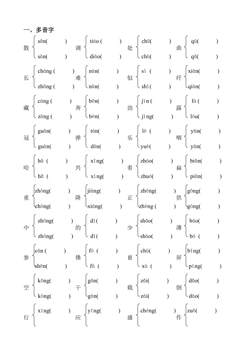 四年级上册多音字-形近字组词专题练习.doc_第1页