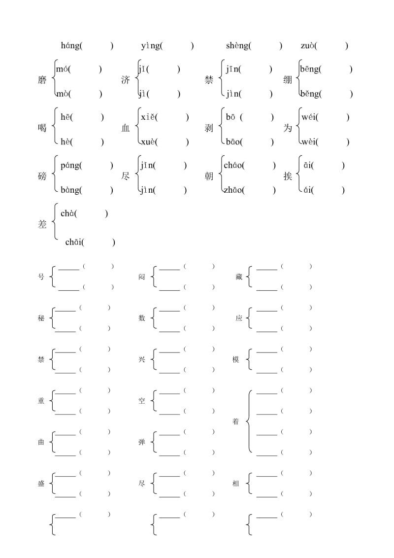 四年级上册多音字-形近字组词专题练习.doc_第2页