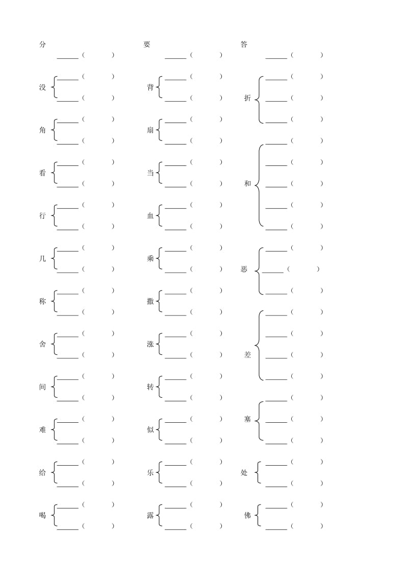 四年级上册多音字-形近字组词专题练习.doc_第3页