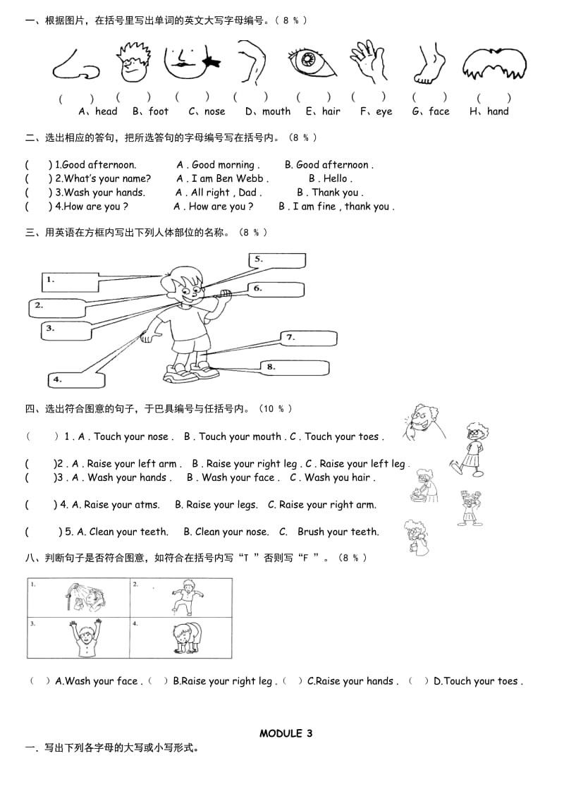 广州版小学三年级英语上册单元同步练习.doc_第2页