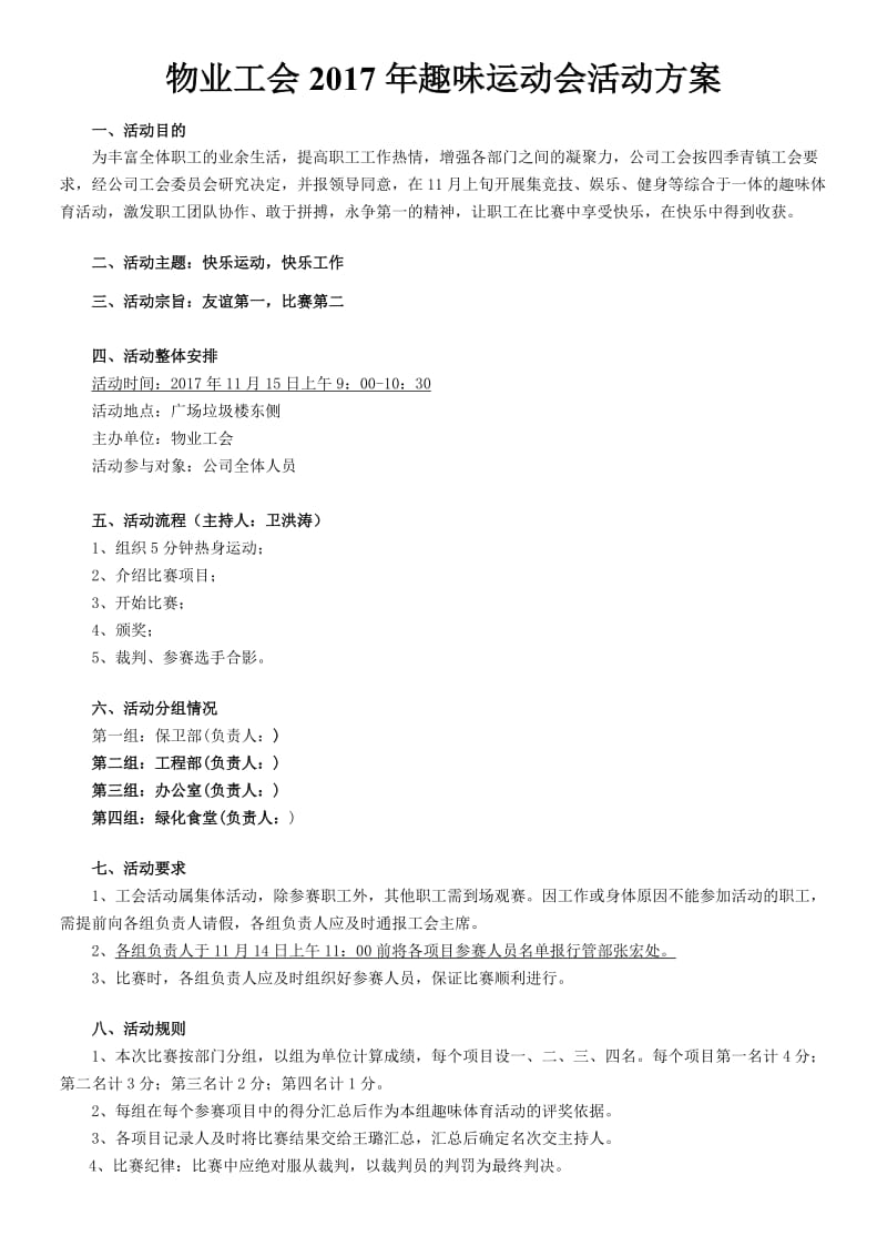 2017年工会趣味活动方案.doc_第1页