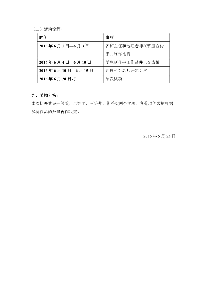 地理手工制作比赛活动方案.doc_第2页