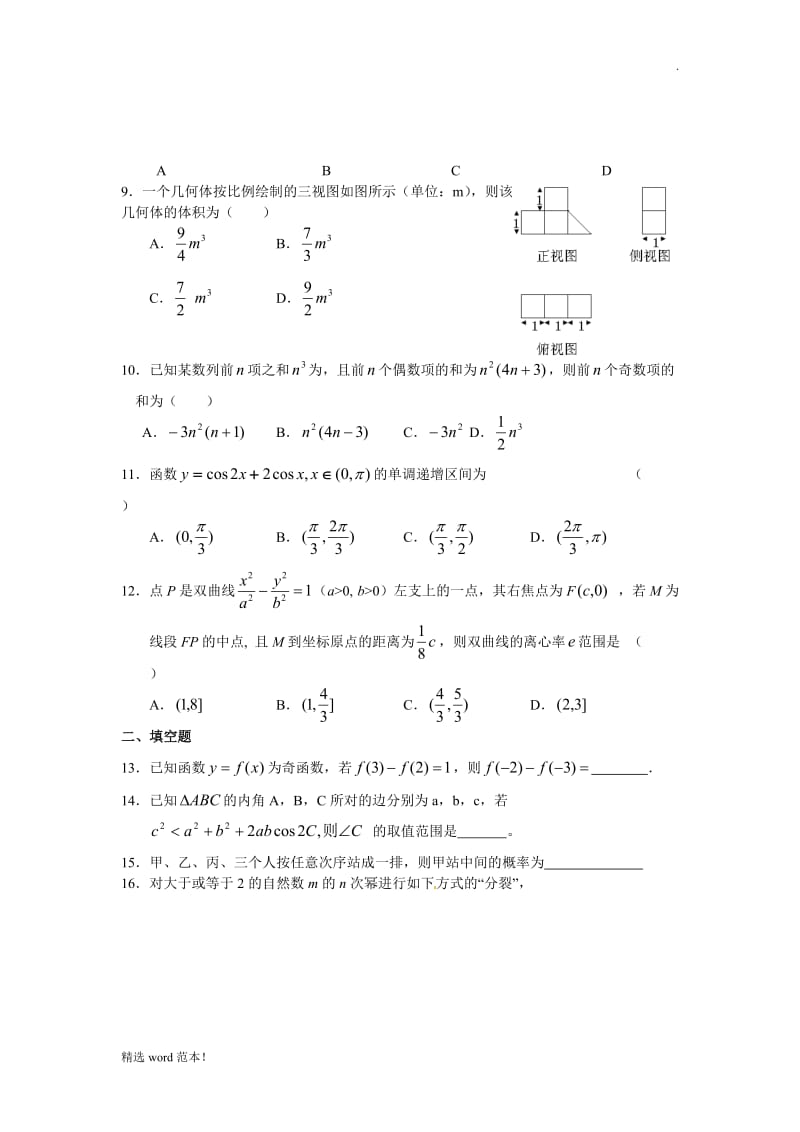 高考文科数学模拟试题.doc_第2页