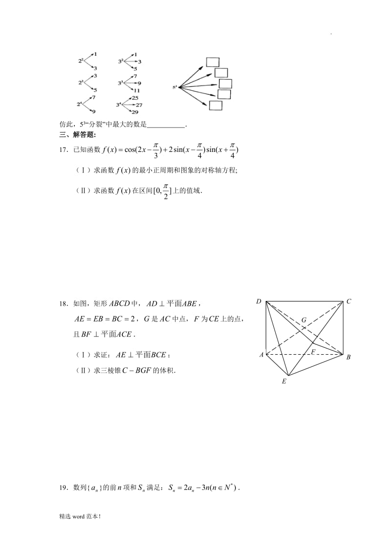 高考文科数学模拟试题.doc_第3页