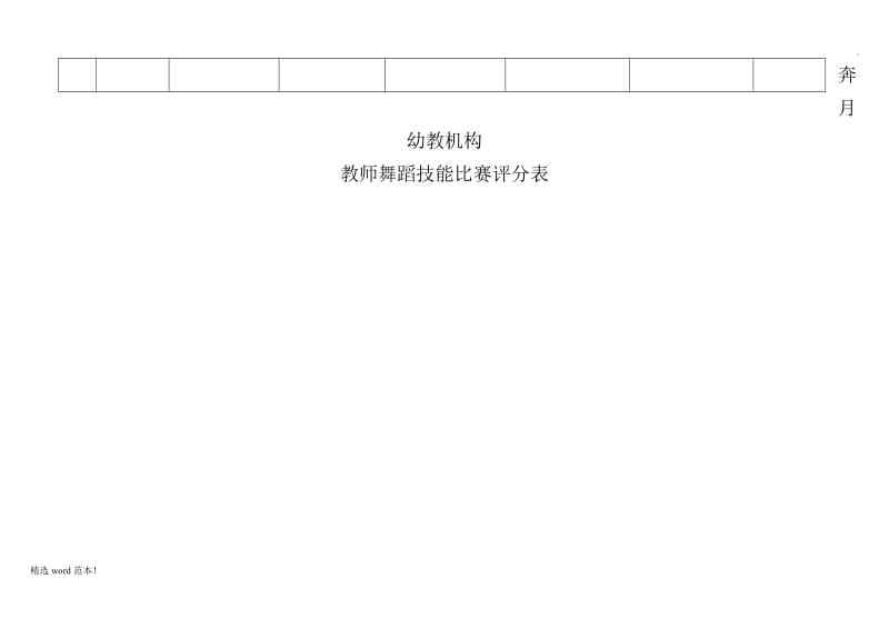 教师舞蹈技能比赛评分标准.doc_第2页