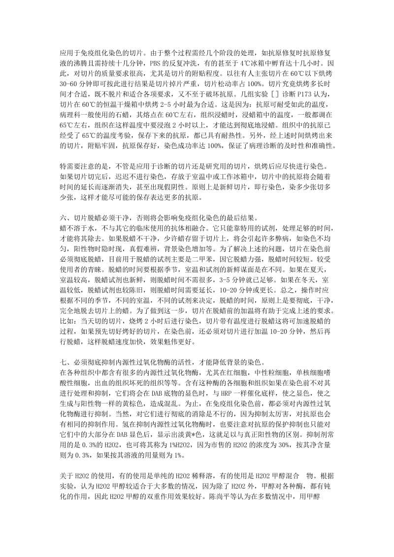 做好免疫组化染色必须注意的问题.doc_第2页