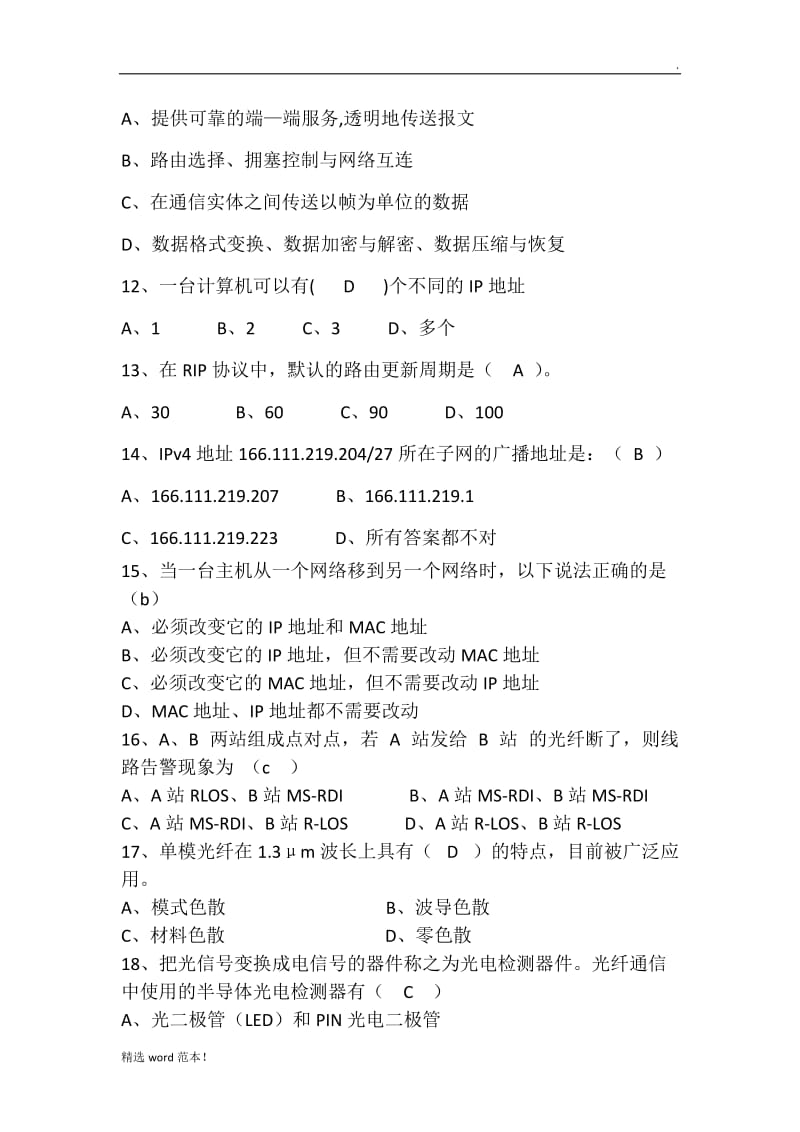 集客技能大赛试题(含答案).doc_第3页