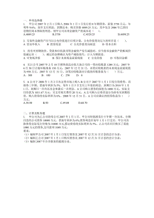 作業(yè)1-金融資產(chǎn)1作業(yè)及答案.doc