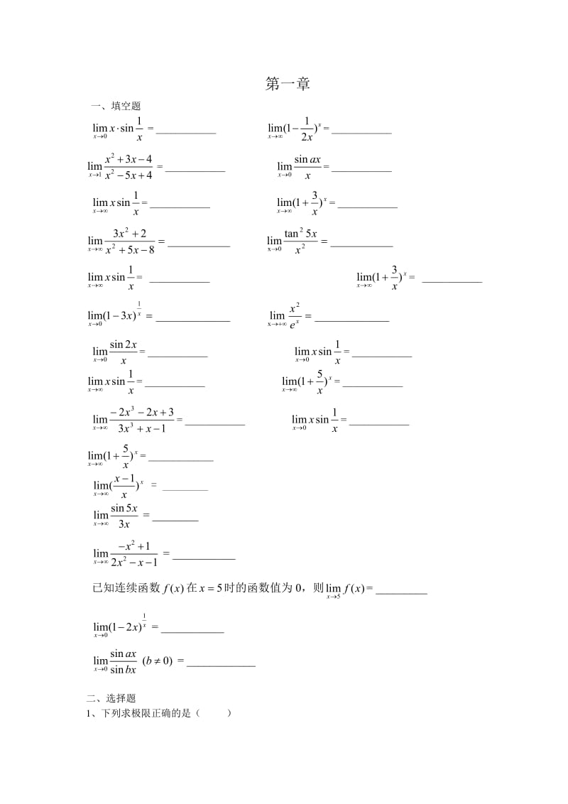 医用高数复习习题.doc_第1页