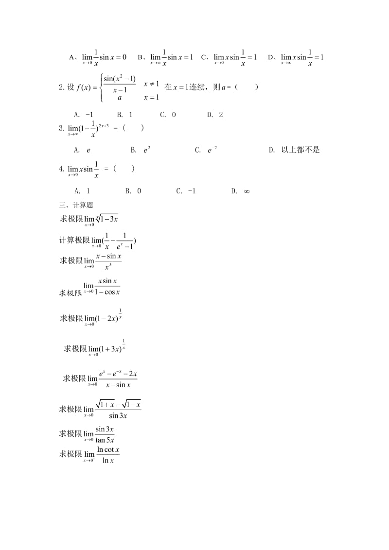 医用高数复习习题.doc_第2页