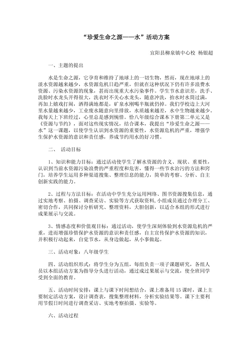 综合实践活动方案设计.doc_第2页